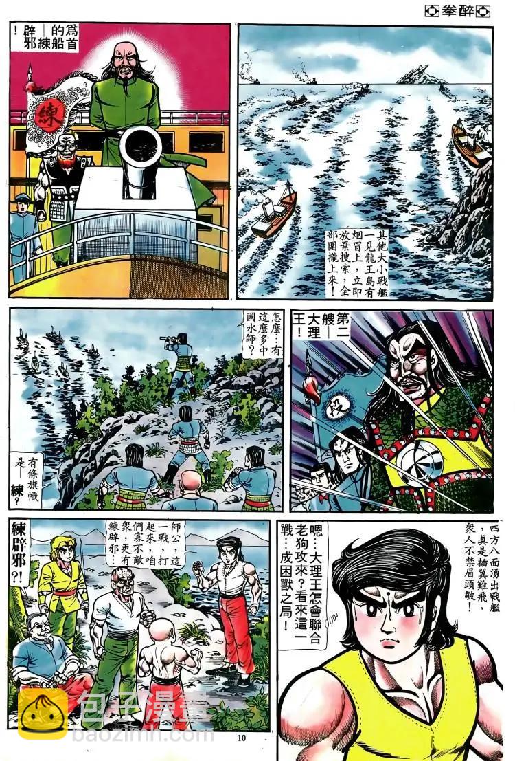 🍴旧著醉拳 第076卷 第9页