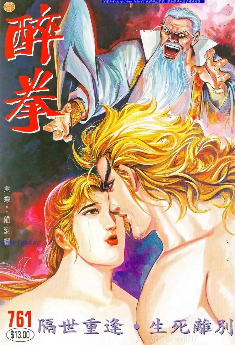 🍴旧著醉拳 第761卷 第1页