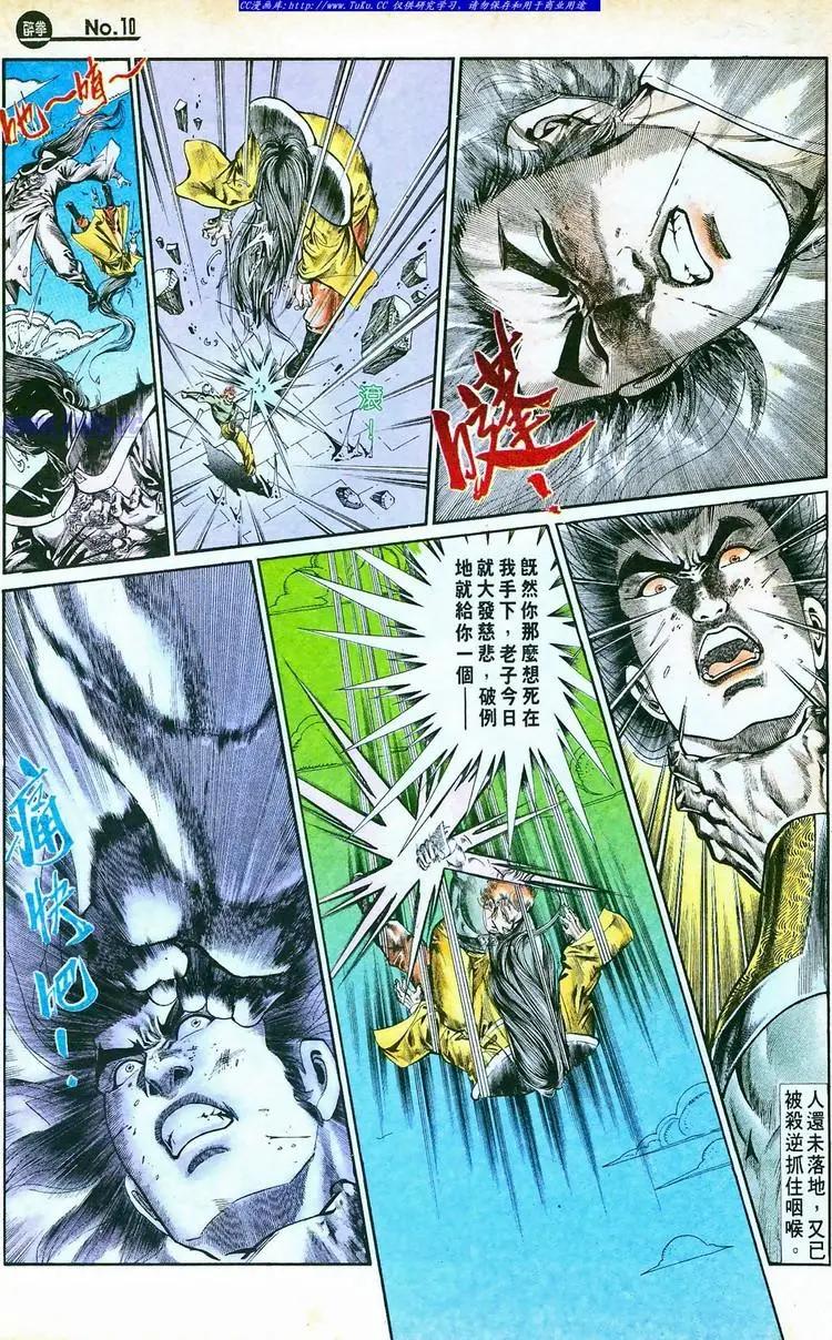 🍴旧著醉拳 第761卷 第10页