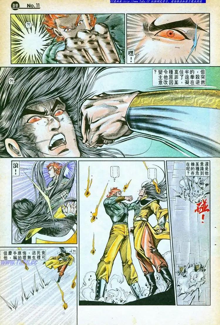 🍴旧著醉拳 第761卷 第11页
