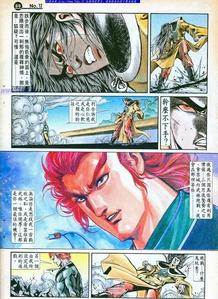 🍴旧著醉拳 第761卷 第12页