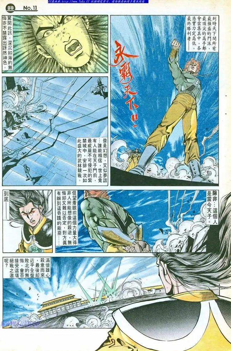 🍴旧著醉拳 第761卷 第13页
