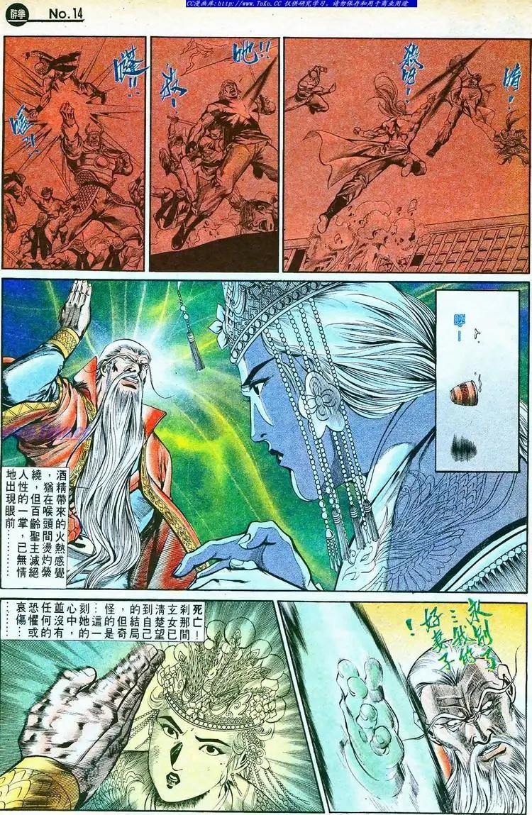 🍴旧著醉拳 第761卷 第14页