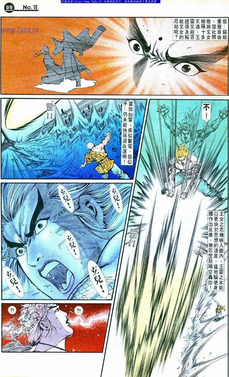 🍴旧著醉拳 第761卷 第16页