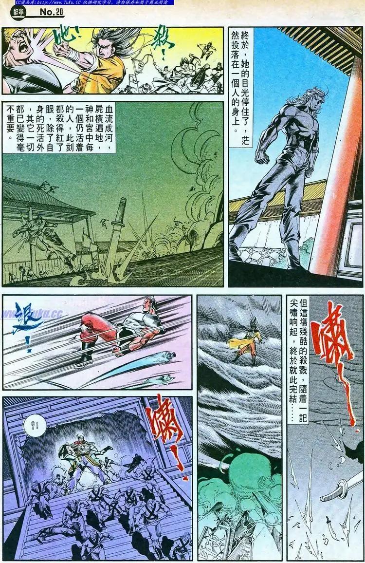 🍴旧著醉拳 第761卷 第20页