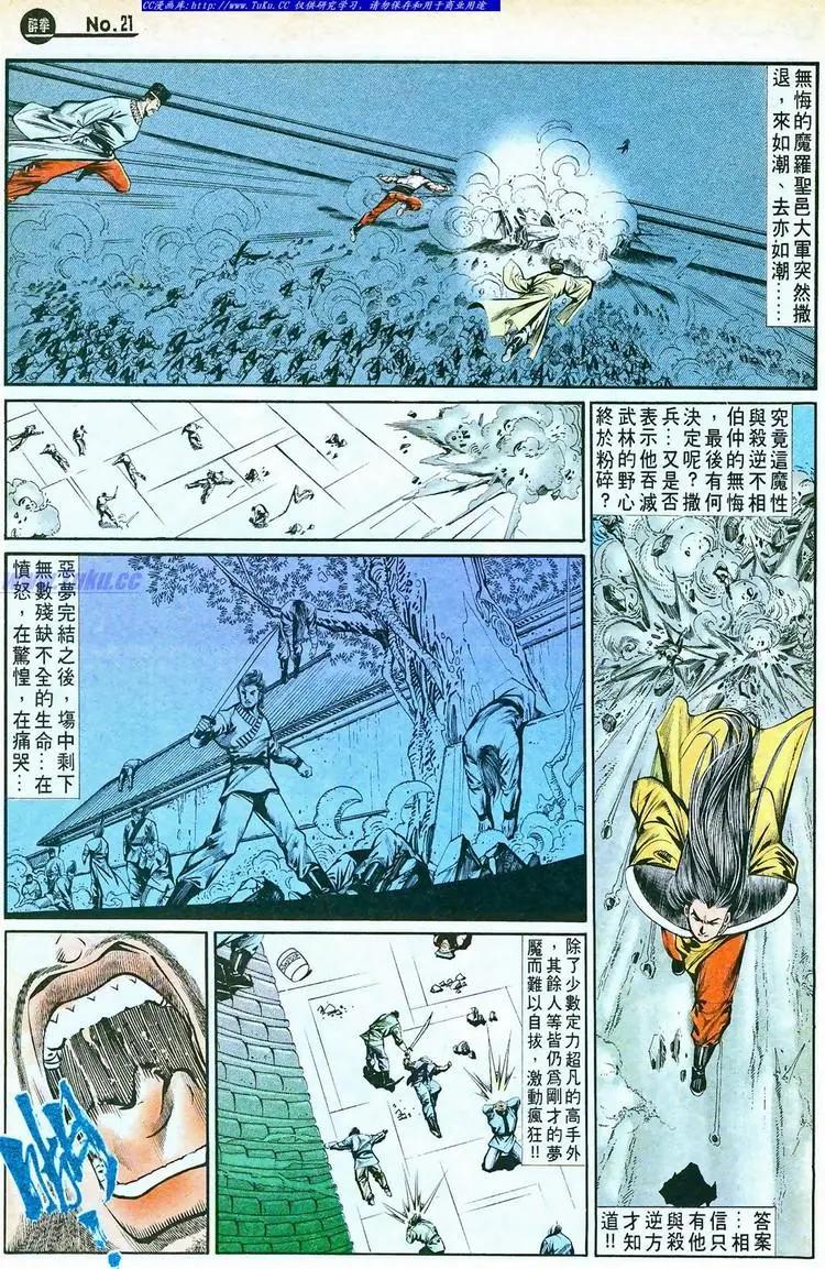 🍴旧著醉拳 第761卷 第21页