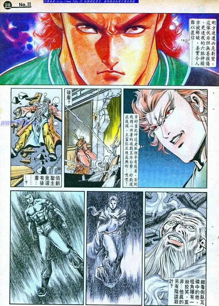 🍴旧著醉拳 第761卷 第23页