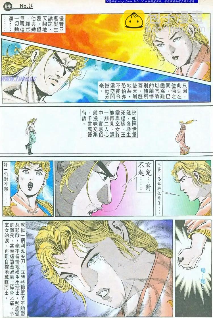 🍴旧著醉拳 第761卷 第24页