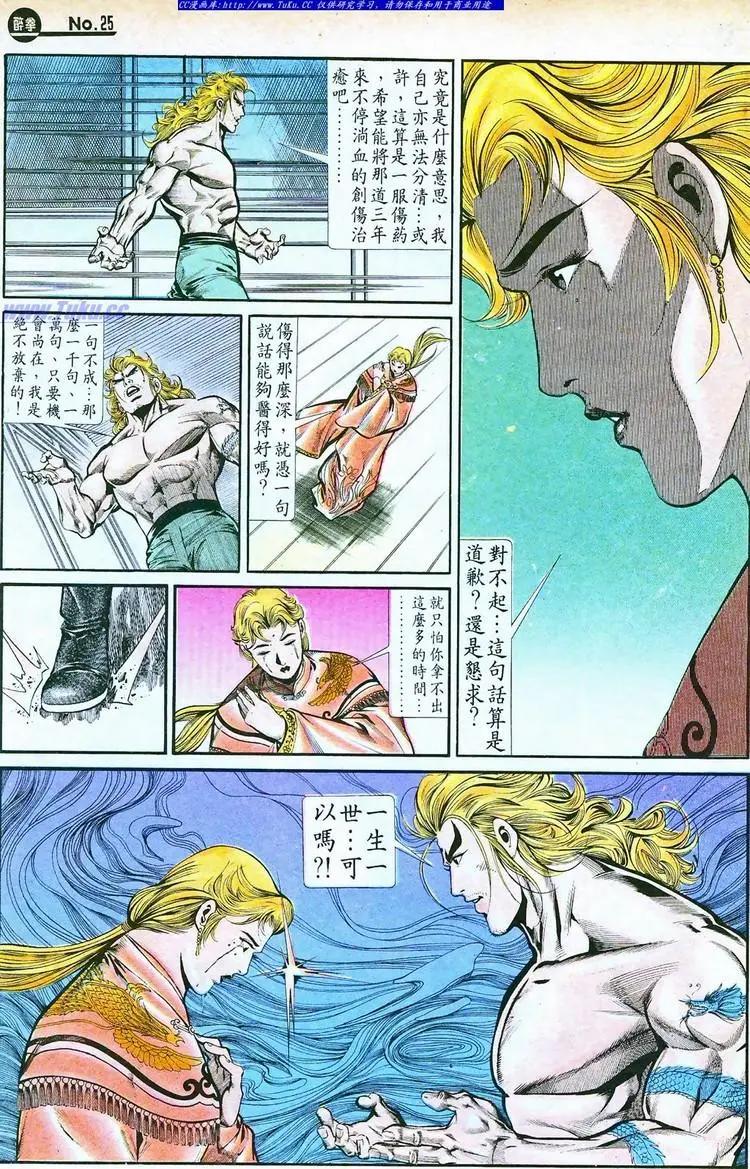 🍴旧著醉拳 第761卷 第25页
