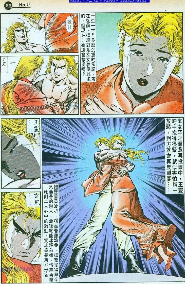 🍴旧著醉拳 第761卷 第26页