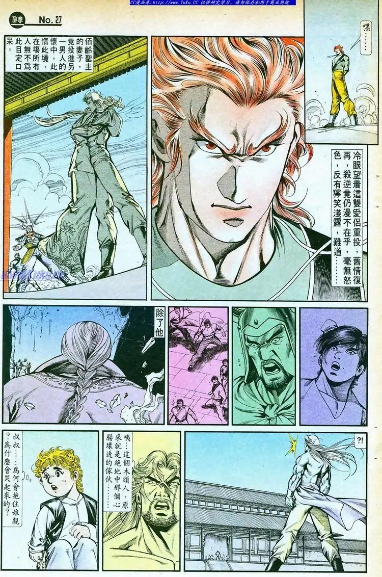 🍴旧著醉拳 第761卷 第27页