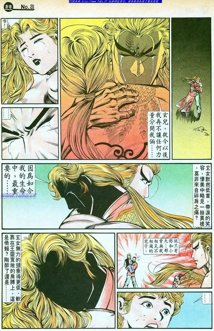 🍴旧著醉拳 第761卷 第28页