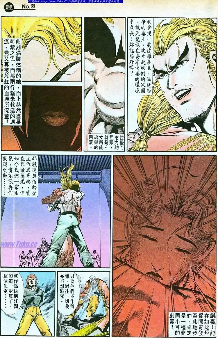 🍴旧著醉拳 第761卷 第29页