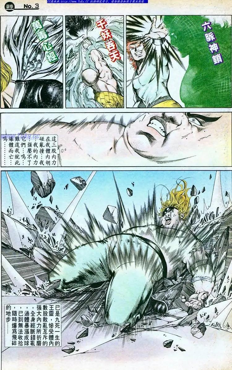 🍴旧著醉拳 第761卷 第3页