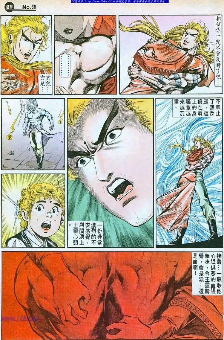 🍴旧著醉拳 第761卷 第30页