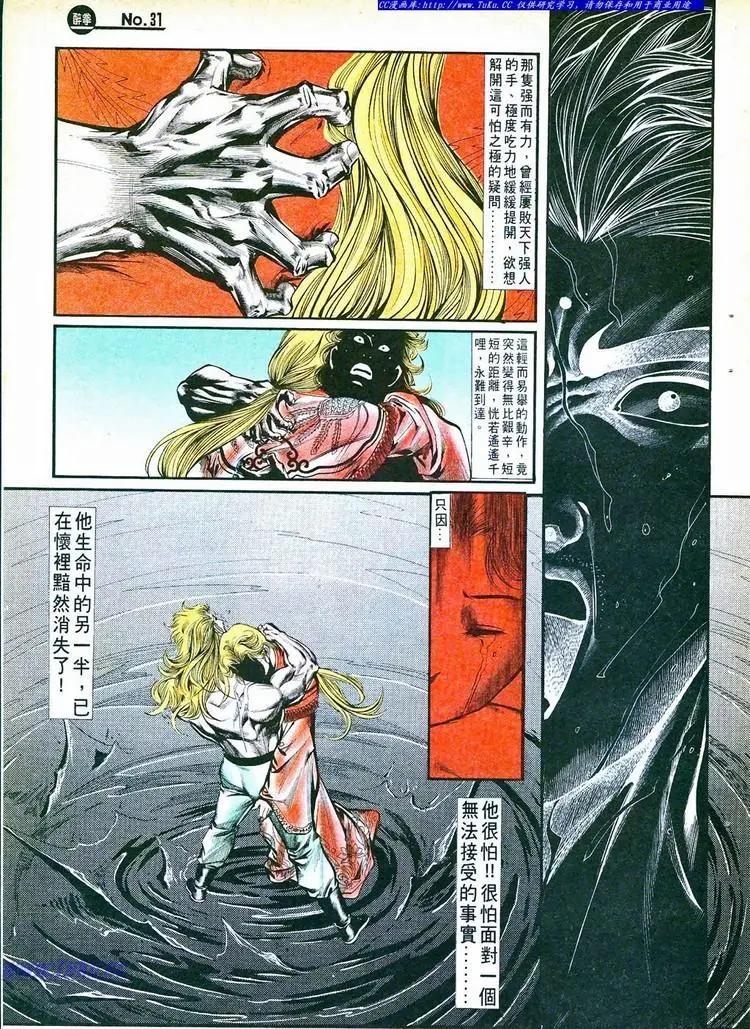 🍴旧著醉拳 第761卷 第31页