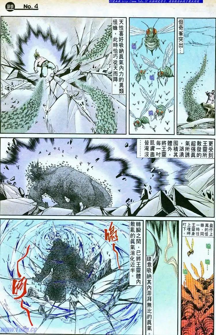 🍴旧著醉拳 第761卷 第4页