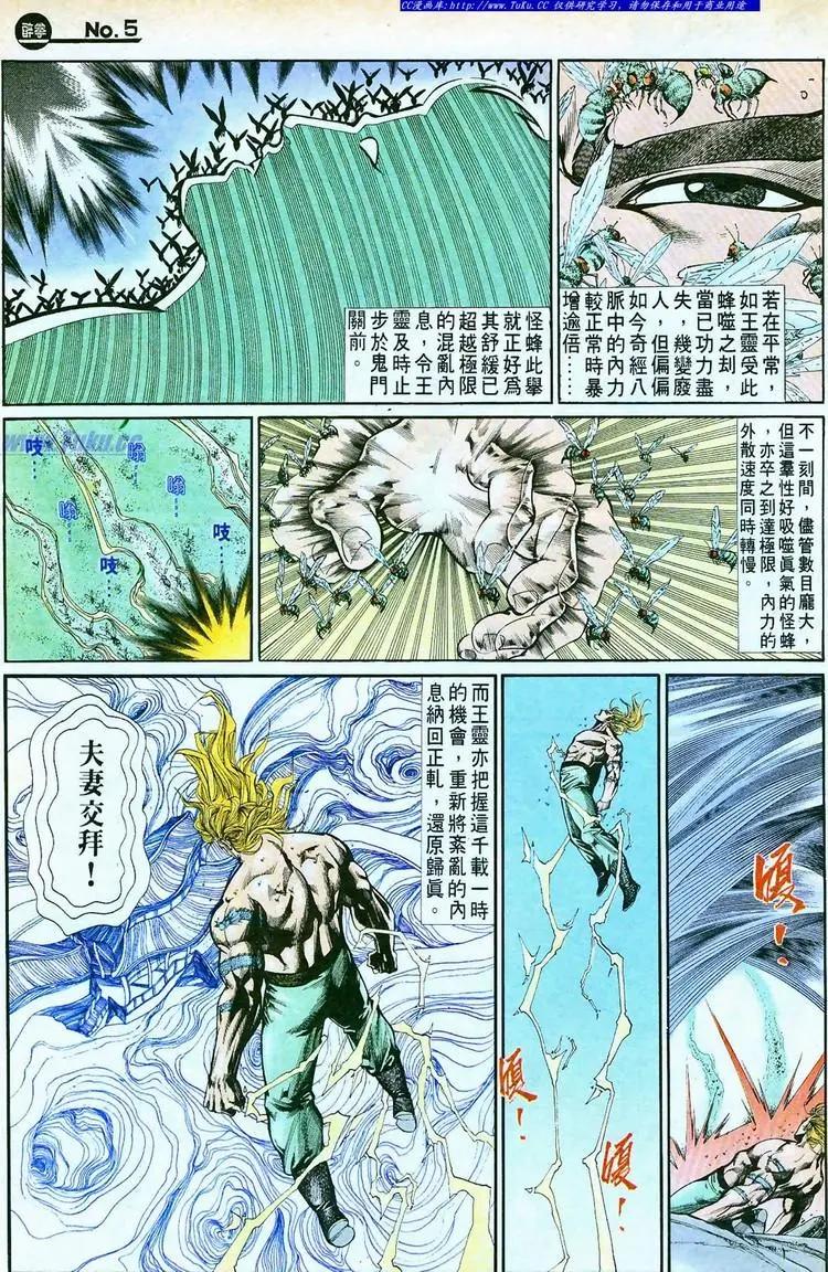 🍴旧著醉拳 第761卷 第5页