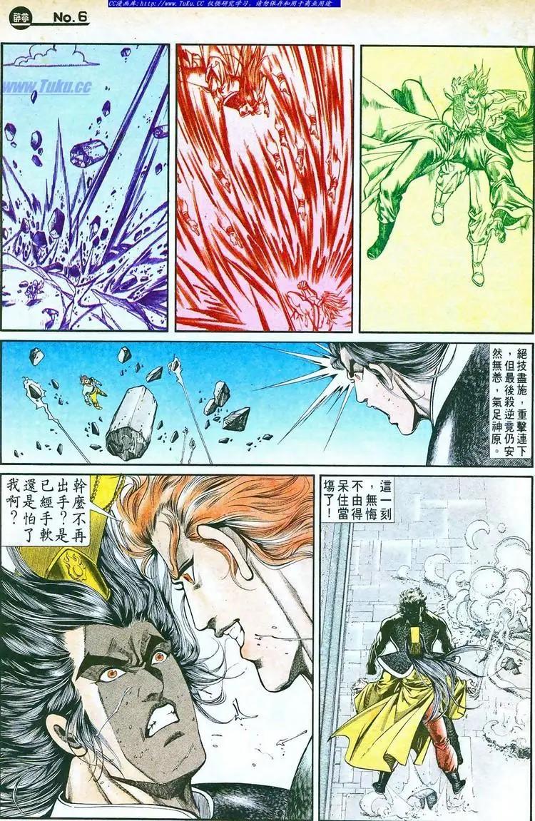 🍴旧著醉拳 第761卷 第6页