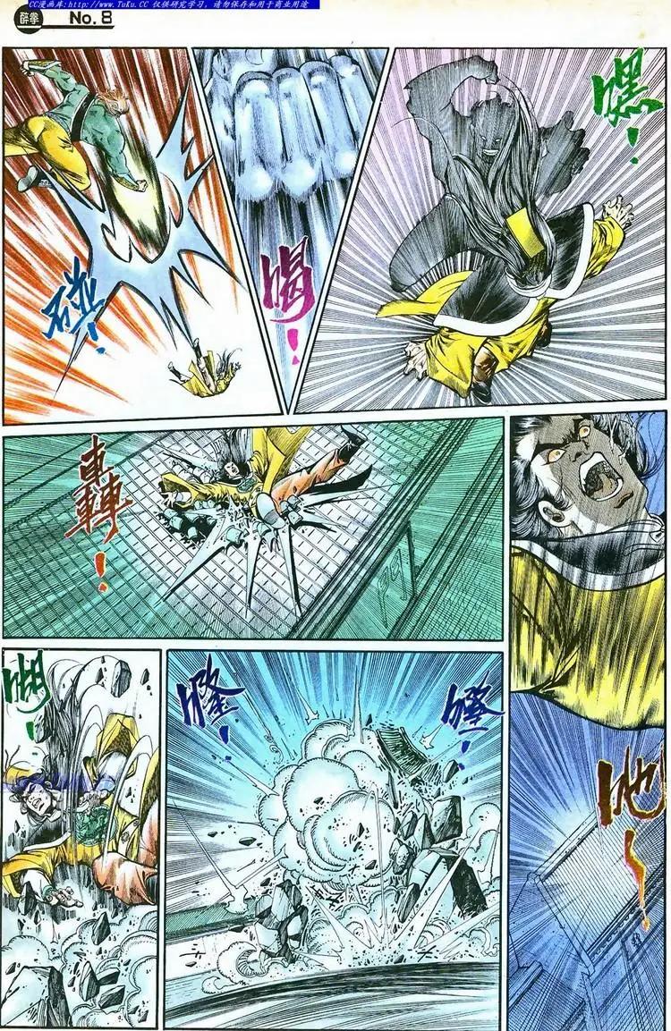 🍴旧著醉拳 第761卷 第8页