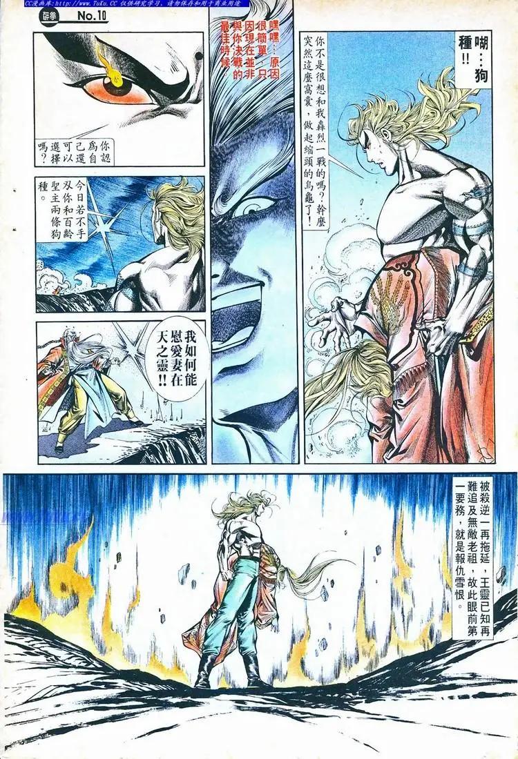 🍴旧著醉拳 第763卷 第10页