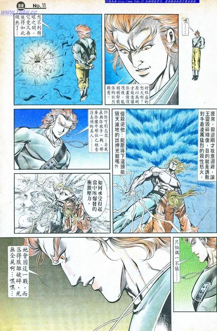 🍴旧著醉拳 第763卷 第11页