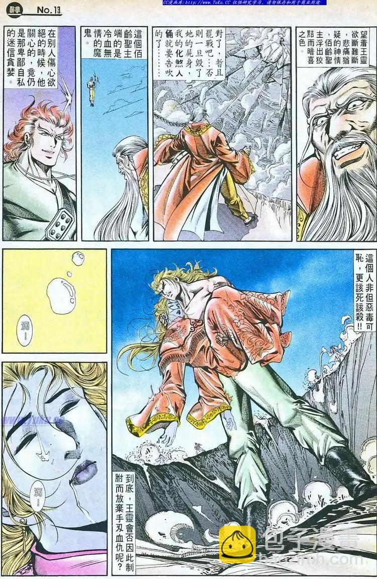 🍴旧著醉拳 第763卷 第13页