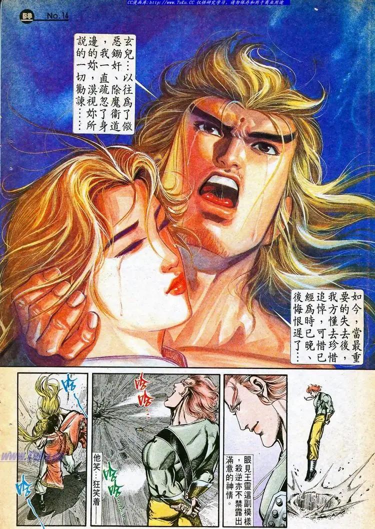 🍴旧著醉拳 第763卷 第14页