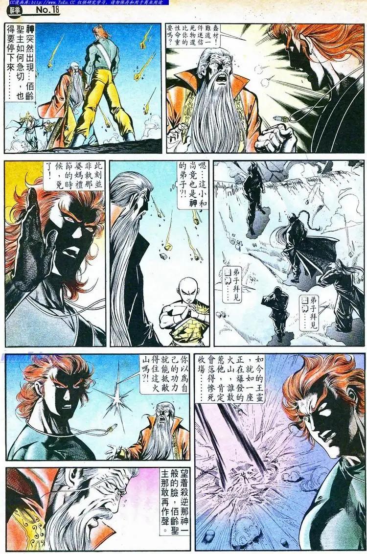 🍴旧著醉拳 第763卷 第18页
