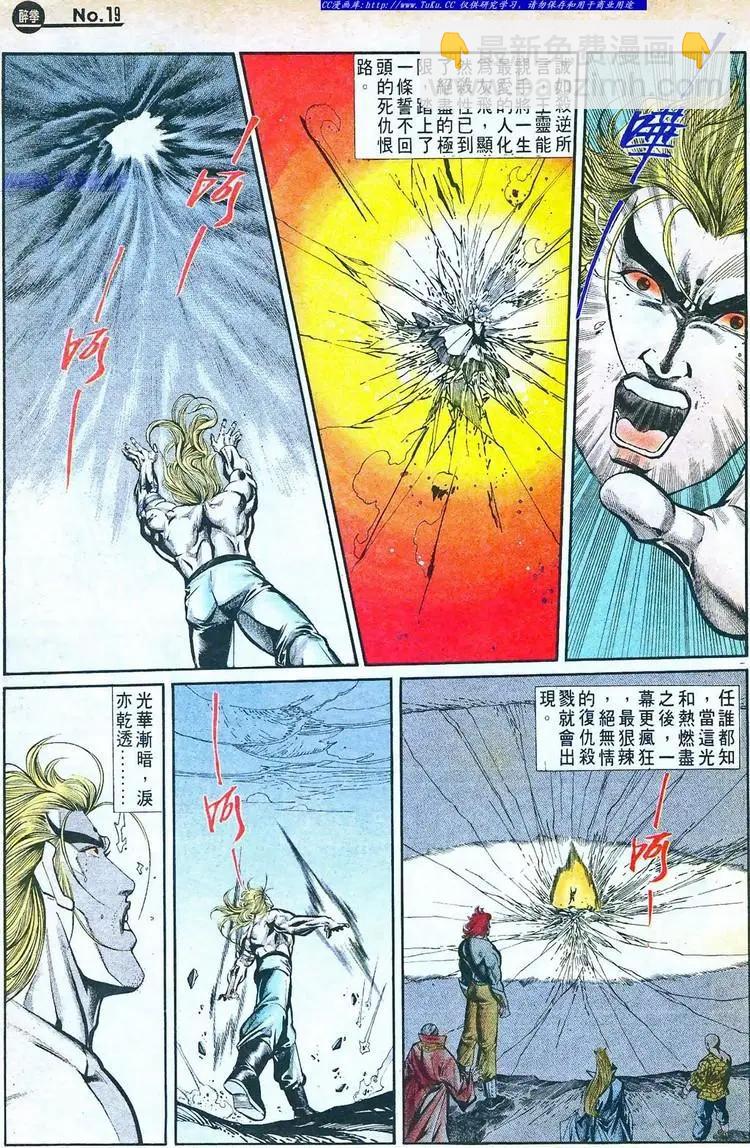 🍴旧著醉拳 第763卷 第19页