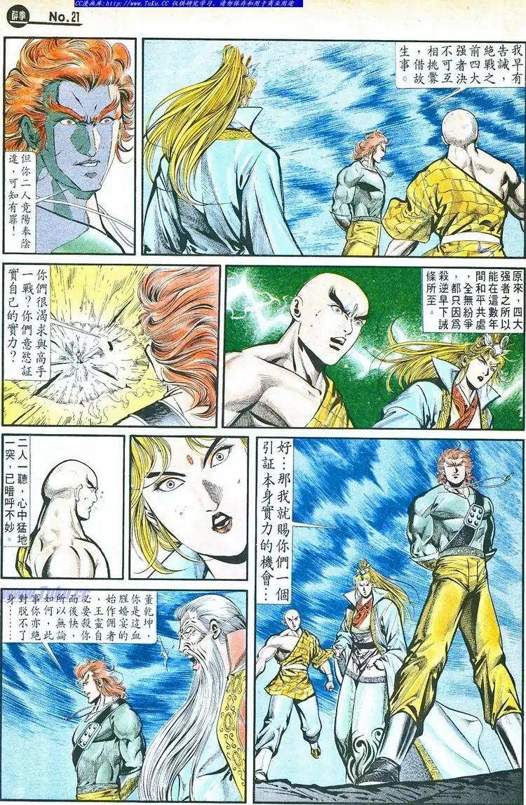 🍴旧著醉拳 第763卷 第21页