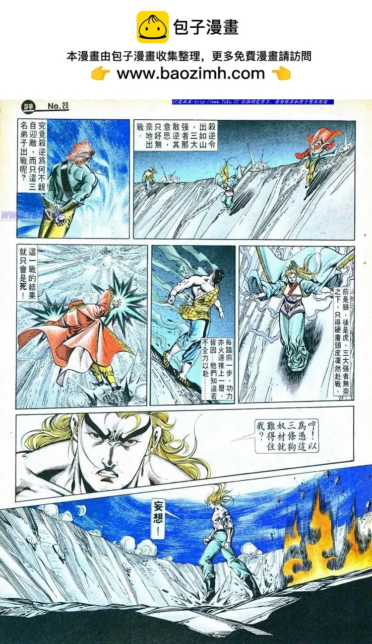 🍴旧著醉拳 第763卷 第23页