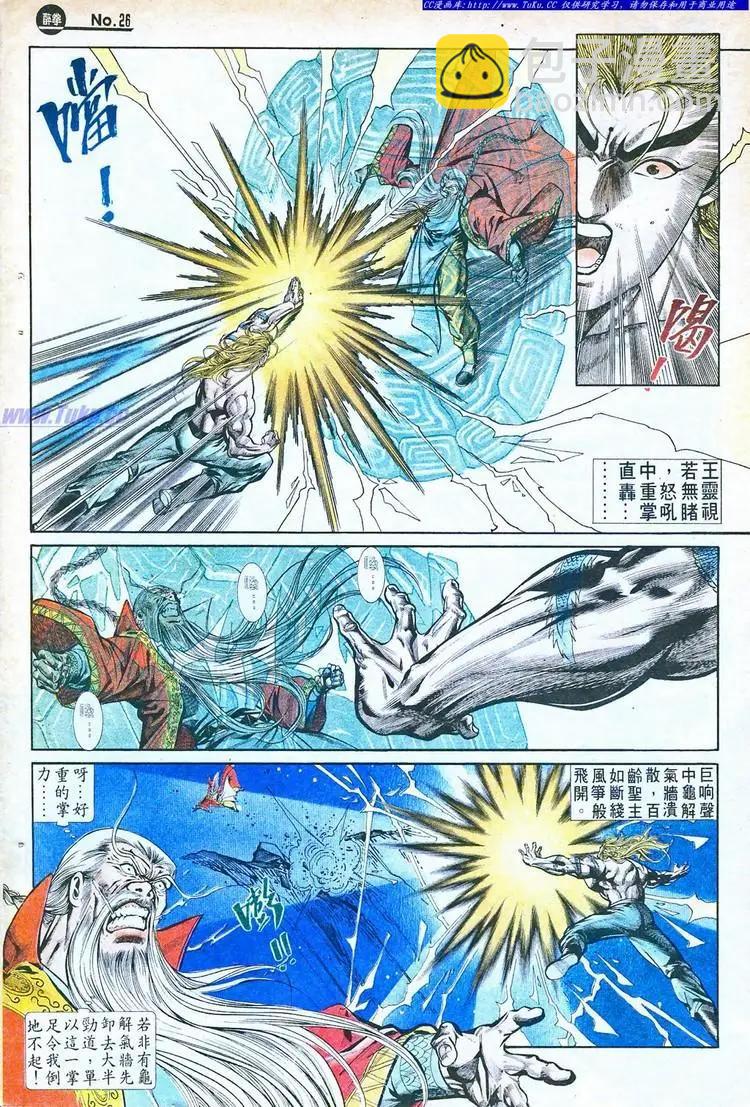 🍴旧著醉拳 第763卷 第26页