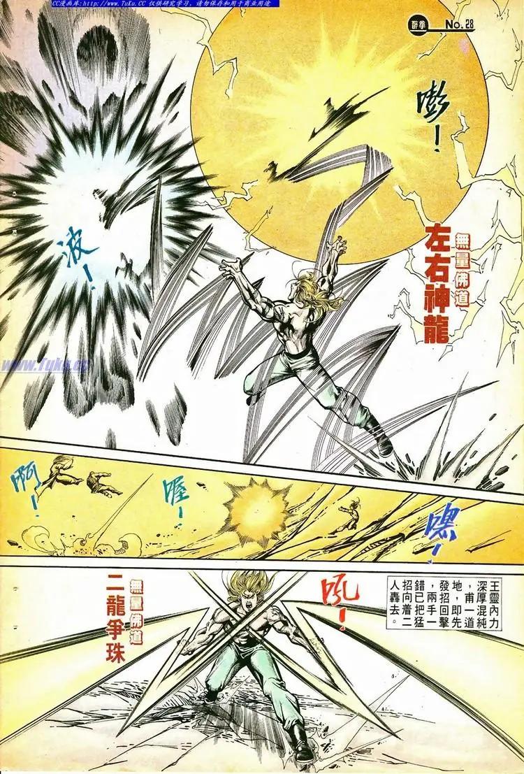 🍴旧著醉拳 第763卷 第28页