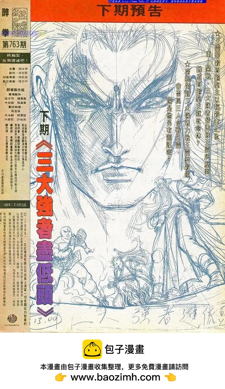 🍴旧著醉拳 第763卷 第32页