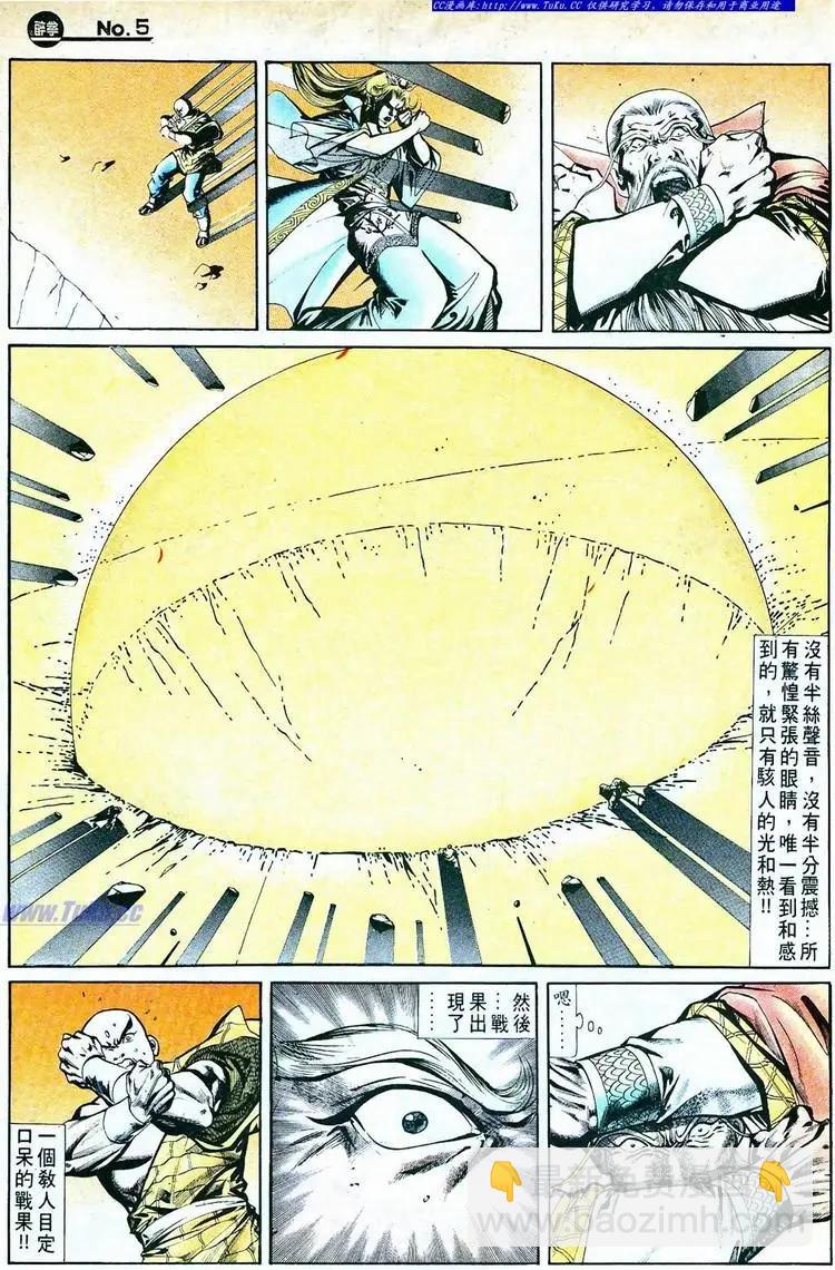🍴旧著醉拳 第763卷 第5页