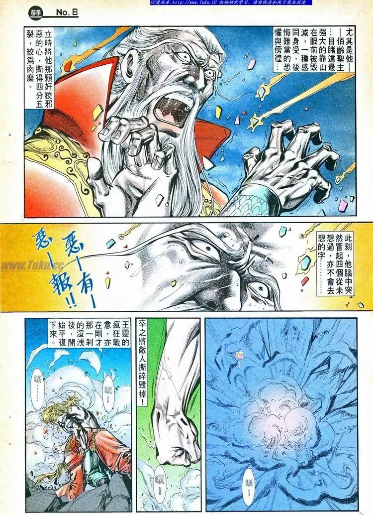 🍴旧著醉拳 第763卷 第8页