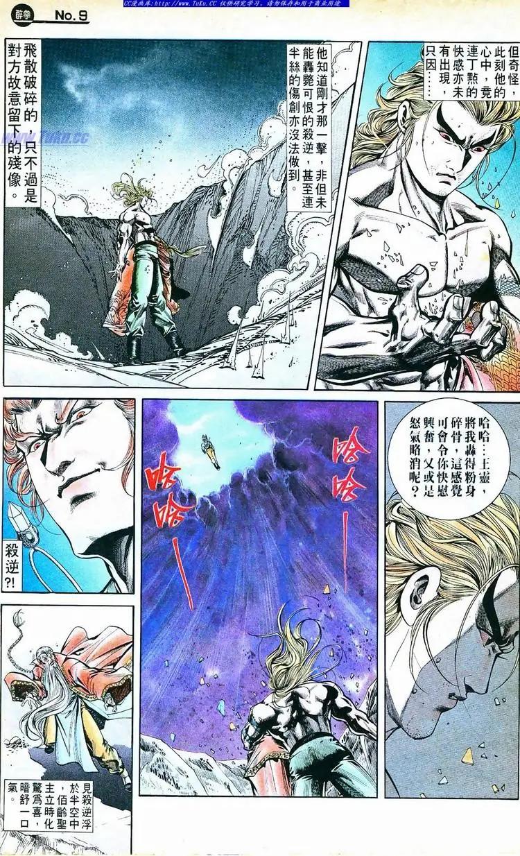 🍴旧著醉拳 第763卷 第9页
