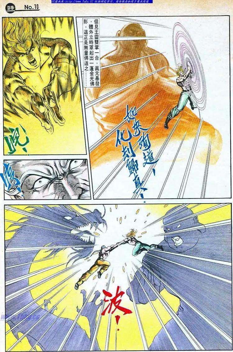 🍴旧著醉拳 第765卷 第10页