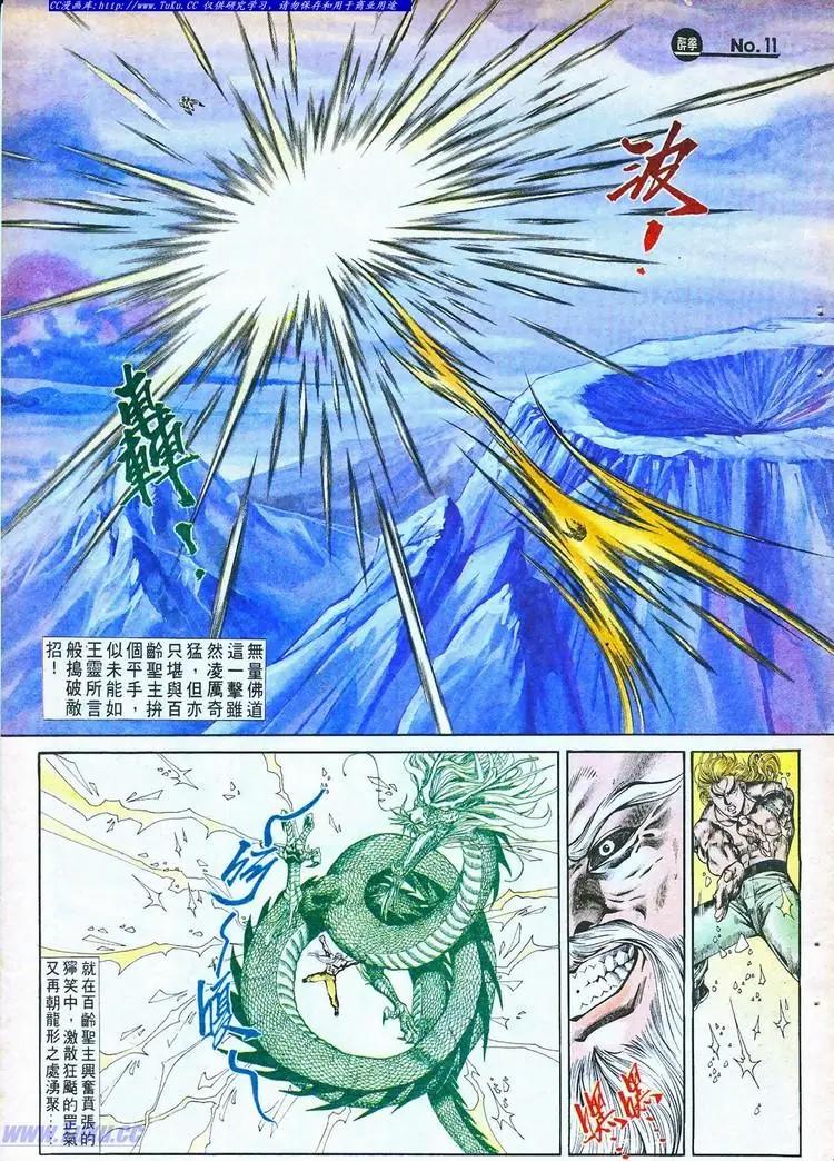 🍴旧著醉拳 第765卷 第11页