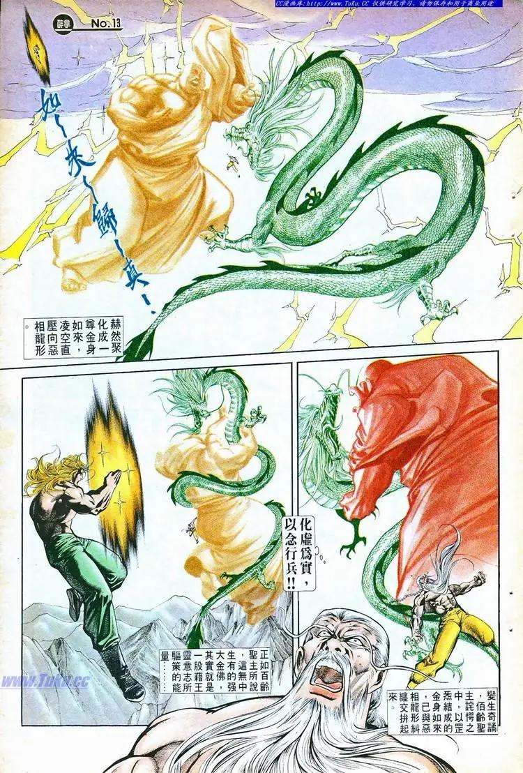 🍴旧著醉拳 第765卷 第13页