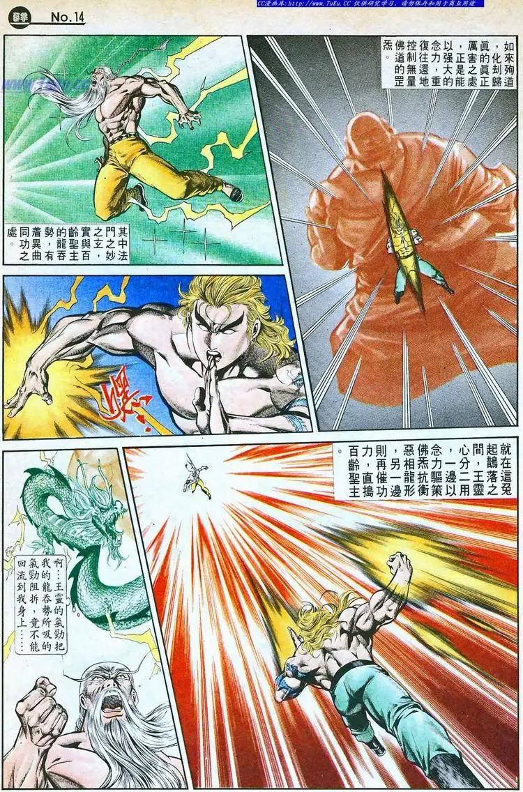 🍴旧著醉拳 第765卷 第14页