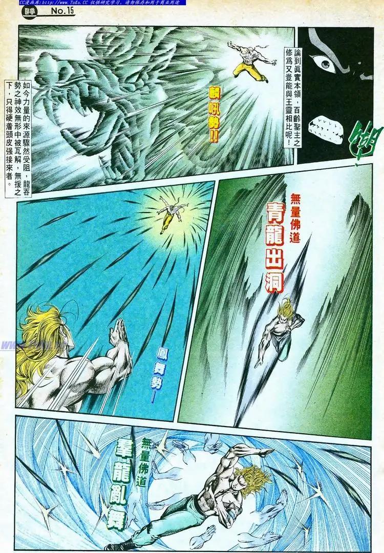 🍴旧著醉拳 第765卷 第15页