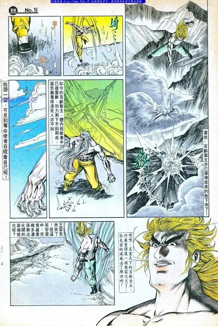 🍴旧著醉拳 第765卷 第18页