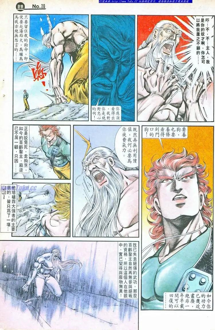 🍴旧著醉拳 第765卷 第20页