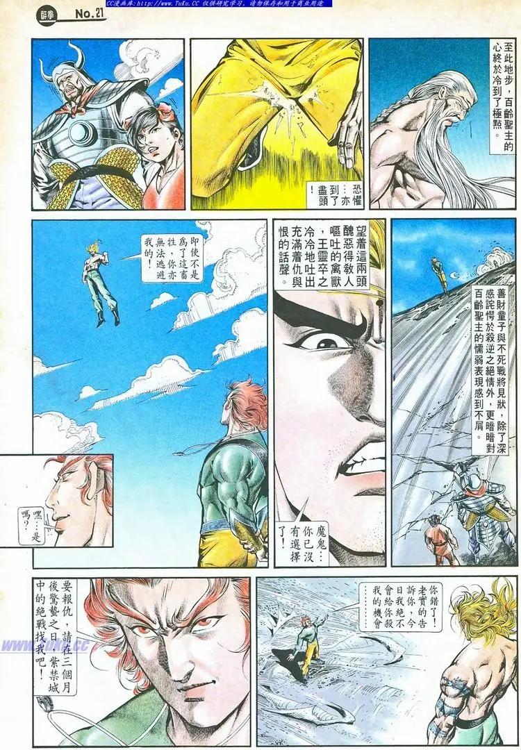🍴旧著醉拳 第765卷 第21页