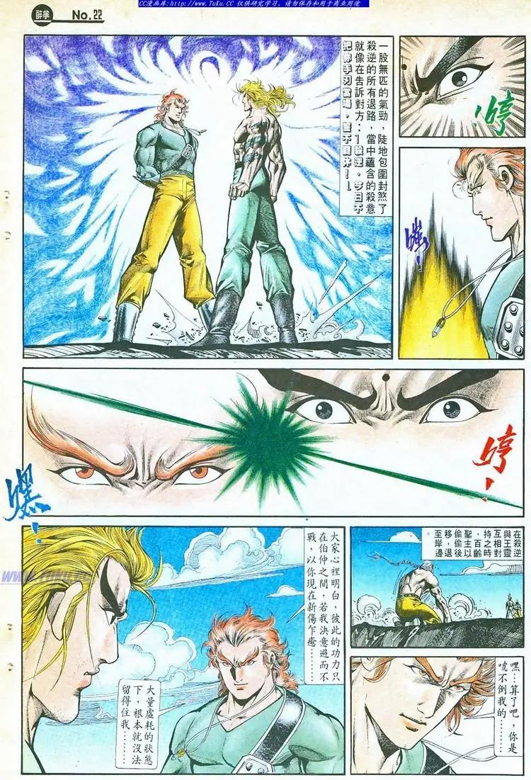 🍴旧著醉拳 第765卷 第22页