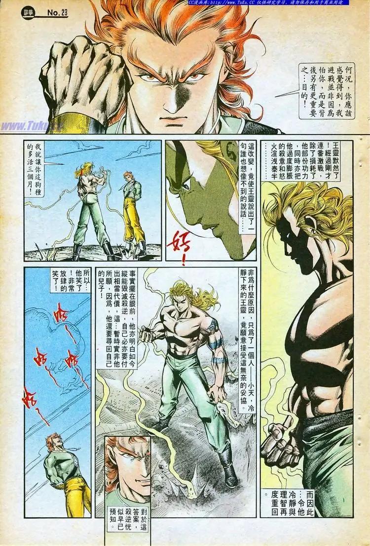 🍴旧著醉拳 第765卷 第23页