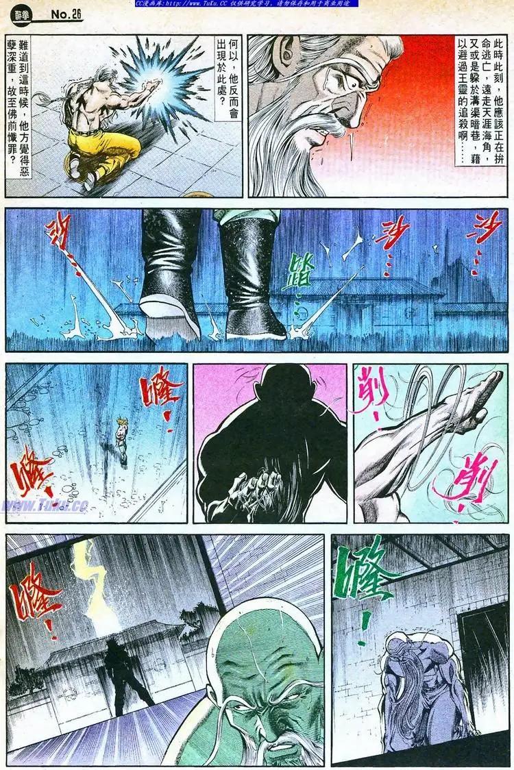 🍴旧著醉拳 第765卷 第26页
