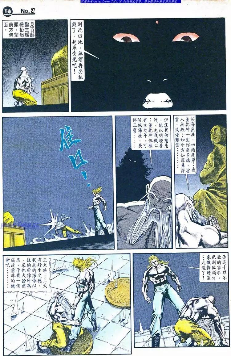 🍴旧著醉拳 第765卷 第27页